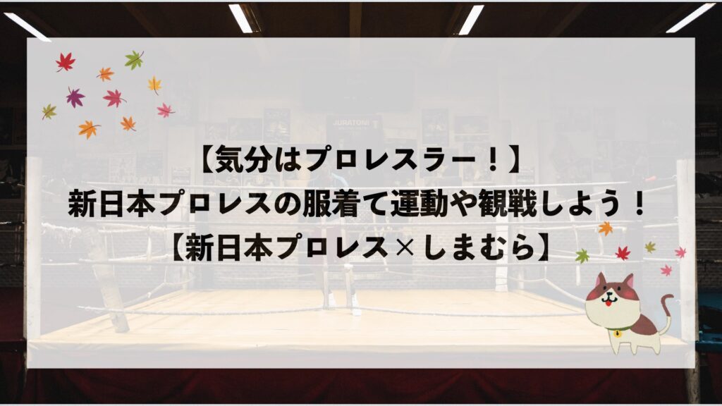 プロレスの魅力解説 もみじのプロレス研究室